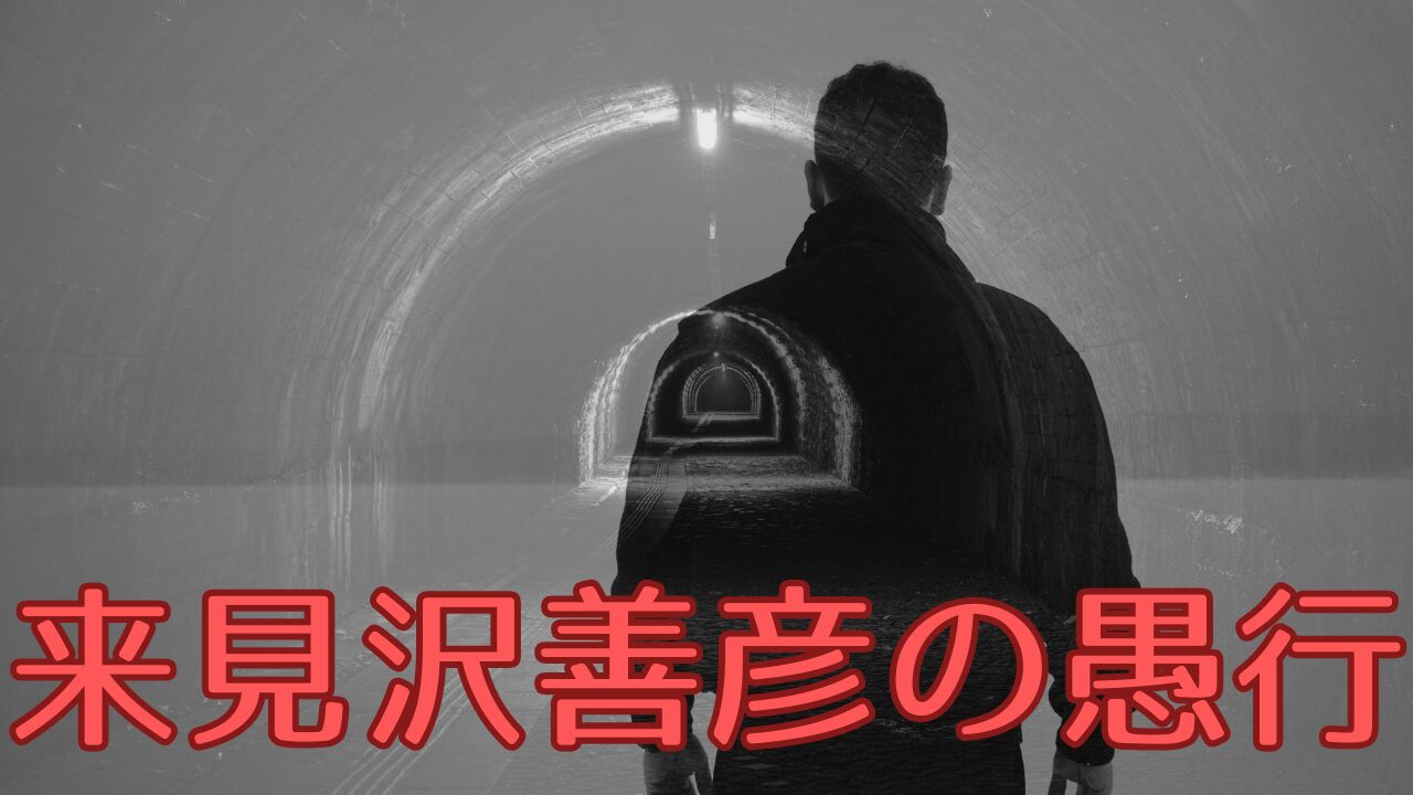 【第1話感想】『来見沢善彦の愚行』ジャンプラ土曜日の超新星