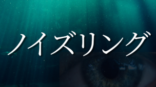 【ノイズリング】第1話感想!ムシムスメ作者の衝撃新連載【ジャンプラ】
